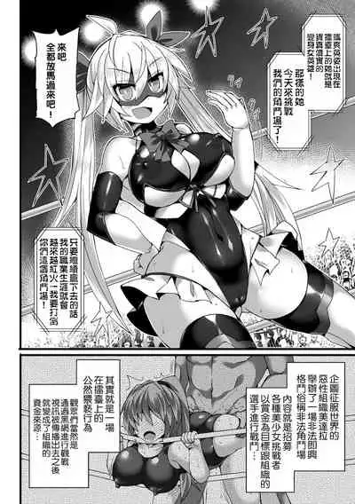 麗しの仮面闘士エンジェルルミナ 変身解除でザコヒロイン化!~モブ戦闘員にも勝てず強制集団レイプ~