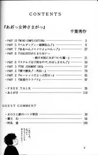 (C45) [Circle OUTERWORLD (Chiba Shuusaku)] Ah! Megami-sama ga Soushuuhen I (Ah! My Goddess)