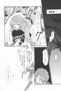 [Nagi Ayame] Koi no Kawara Ban