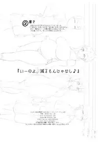 (C84) [Kinbou Sokai (Konmori)] Iinoyo, Heru Mon ja Naishi