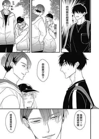 [Torimaru Taro] Asahi-kun wa, Namaiki Zakari no Otokonoko. | 女装大佬旭君他又美又娇 Ch. 2-4 [Chinese] [Digital]