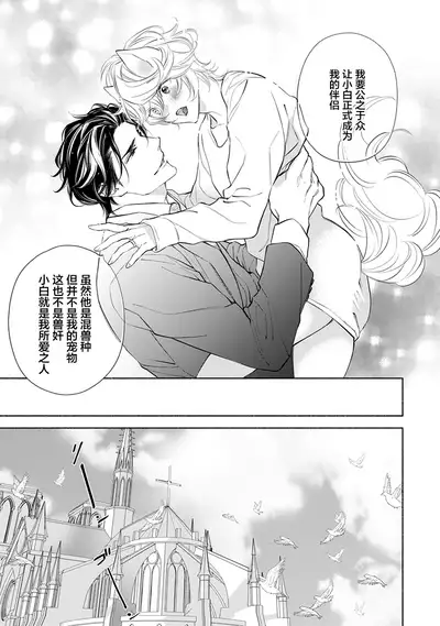 Kemono wa Oku made Aisaretai