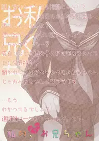 (C91) [TIES (Takei Ooki)] Watashi no, Onii-chan 4 [Chinese] [星野願個人漢化]
