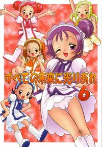 (C61) [Mr.OUTSIDE (Tomohara Michiya)] Subete no Mirai ni Hikariare 6 (Ojamajo Doremi)