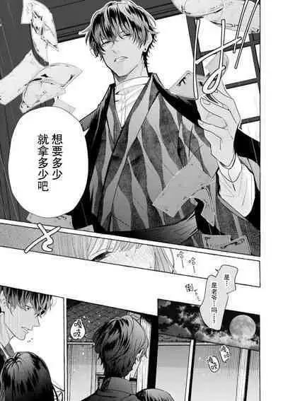 [Miyazaki Uno] Zetsurin Oni no Ikenie Zuma ~Haramu made Sosogarete...~ | 绝伦鬼的祭品新娘～向里面注射到怀孕为止…～ 1-7 [Chinese] [莉赛特汉化组]