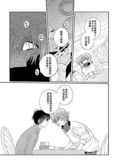 Uso-tsuki beta no unmei no koi | 骗子β的命运之恋