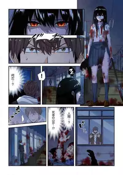 Zombie no Afureta Sekai de Ore dake ga Osowarenai_01~07