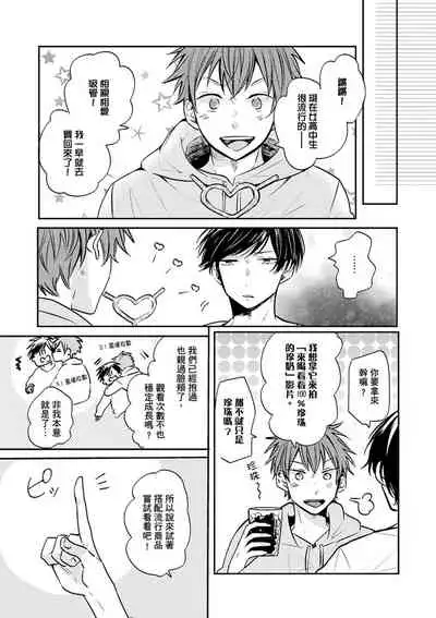 Kono koi bazurimasu ka? | 这种配对真的会爆红吗?
