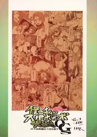 (C70) [Bronco Hitoritabi (Various)] Boku no Watashi no Super Bobobbo Taisen OGS (Super Robot Wars)