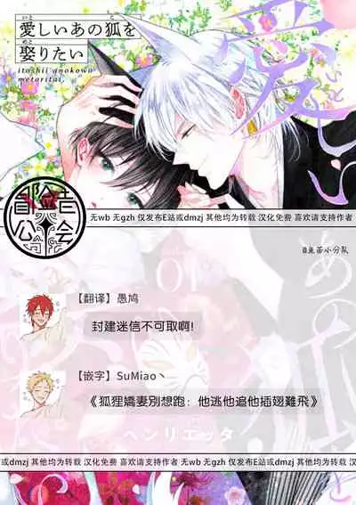 [Henrietta] Itoshii Ano Kitsune o Metoritai | 想娶那只可爱狐狸 01-02 [Chinese] [冒险者公会] [Digital]