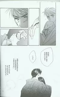 [Danna-sama to Watashi (Usaru Kichino)] Hikari ni Tsuite - Lonely Heart Sango Hen (Inuyasha)