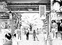 [Shiki Takuto] Tokoharu no Shoujo-tachi Ch. 1 [Chinese] [無邪気漢化組]