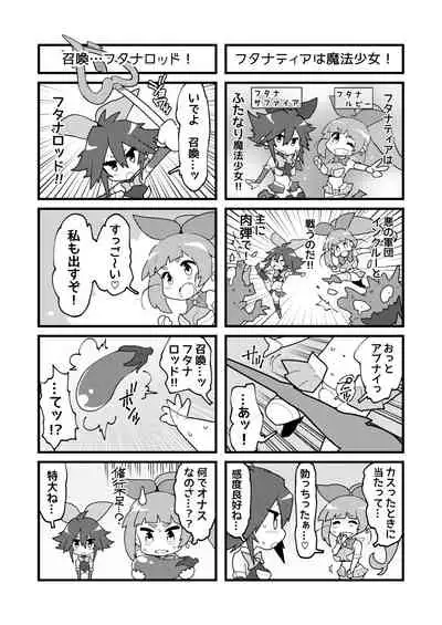 聖装の乙女フタナティア