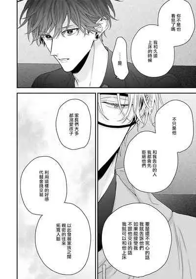 Shirayukihime ni Kuchizuke | 亲吻白雪姬 Ch. 1-6