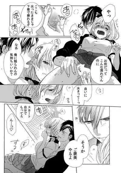 私の先生はドSでエッチなケダモノ～俺が抑えてるの、分からない？～ 第2-6話