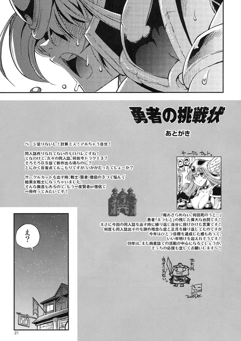 Yuusha no Chousenjou