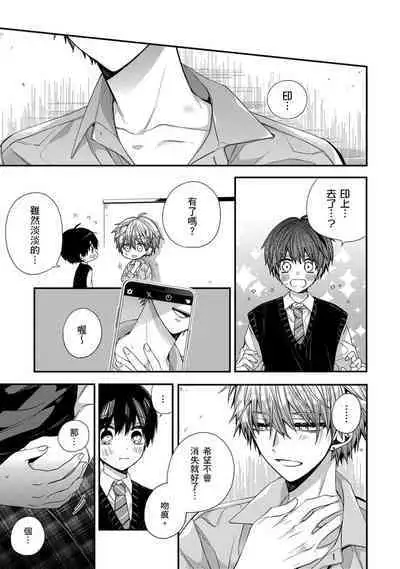 [Katou Roca] Oyasumi, mata ne. Mashiro-kun. | 謹以此，獻給你。我的睡美男 Vol. 1-9 [Chinese] [Digital]