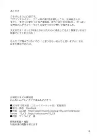 (C95) [ClearBook (Yamaguchi Yu)] Onna Shinkan Dokidoki Yumemonogatari (Goblin Slayer)