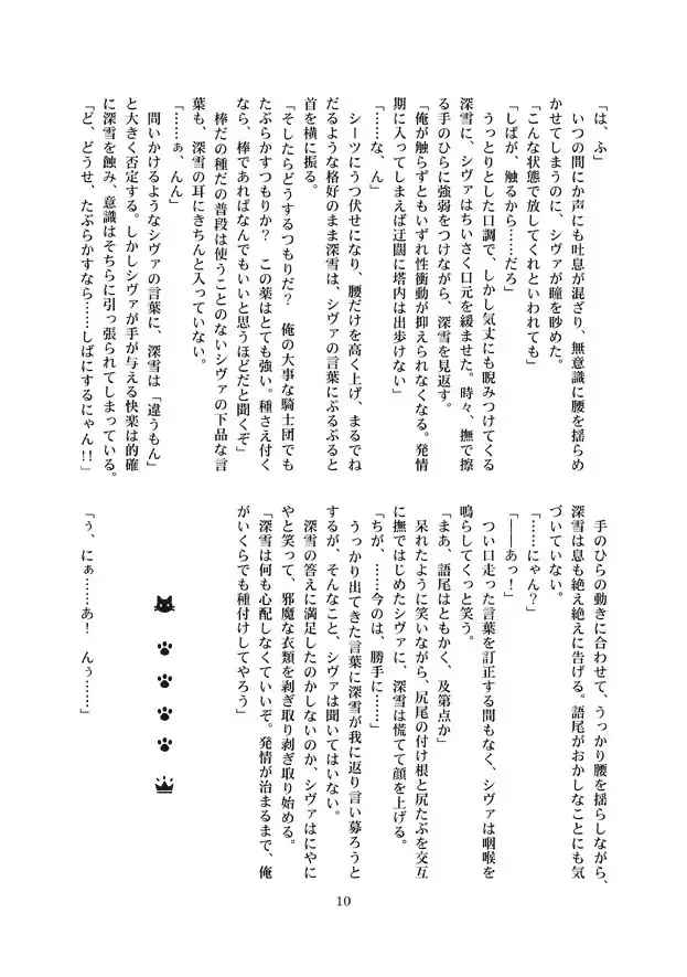 The Rut of My Neko Partner