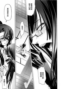 [Nakadera Akira] Onna Kyoushi no Renai Jijou ~ Watashi, Oshiego to Shichaimashita ~ [Chinese] [無邪気漢化組]