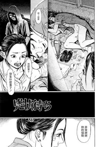 [町田ひらく] 兇状待ち (小さい躰に白い蔭) 中文翻譯