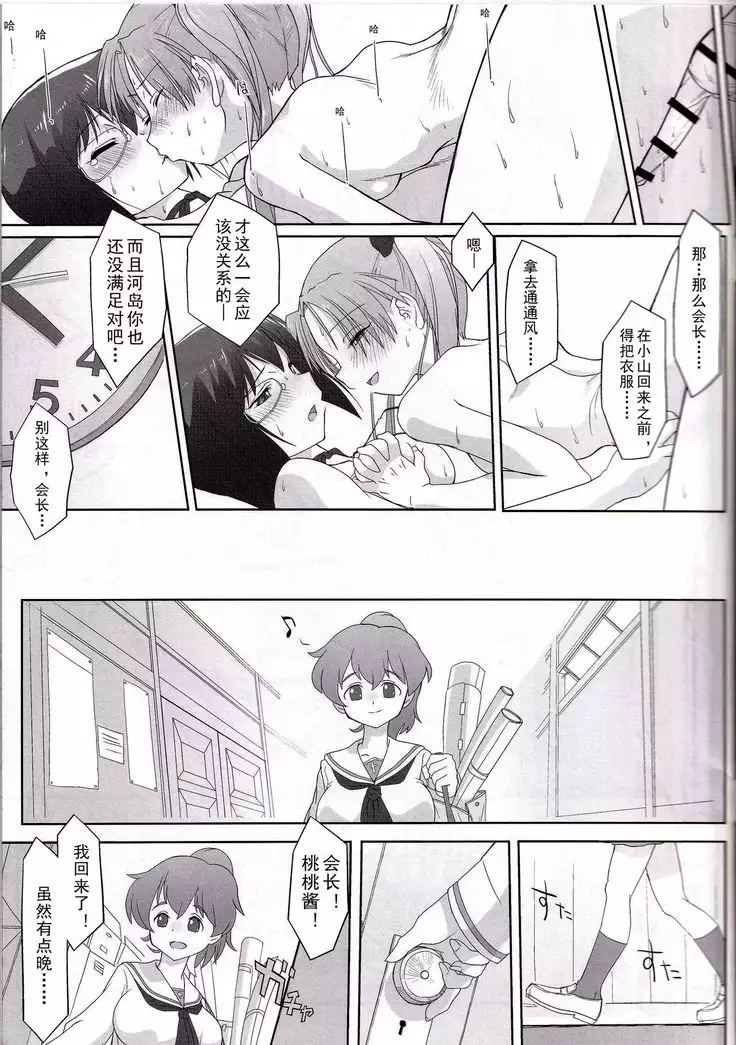 Kaichou to Watashi no Himitsu o Sukoshi dake Ohanashi Shimashou.