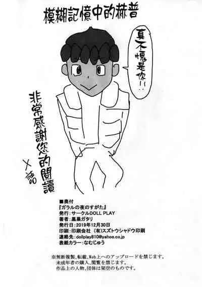 Galar no Yoru no Sugata