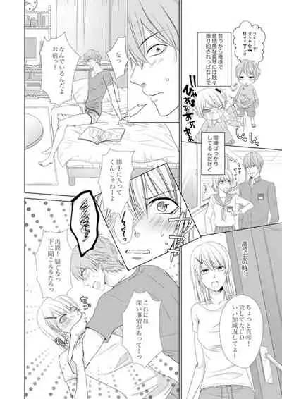 俺が勃つのはお前だけ～幼なじみと相性抜群SEX１