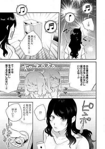 Ōkina ××× ga Hairimasen! 〜 Dekiai Kare wa Kamokude Zetsurin 〜 1-6
