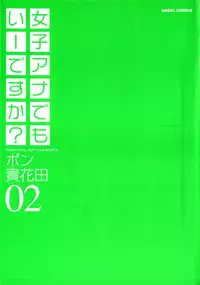 [Pon Takahanada] JoshiAna demo ii desu ka? 2