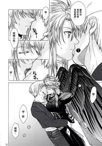 (C73) [Toko-ya (HEIZO, Kitoen)] Yasashii Uta 2 (Breath of Fire II) [Chinese] [無邪気漢化組]