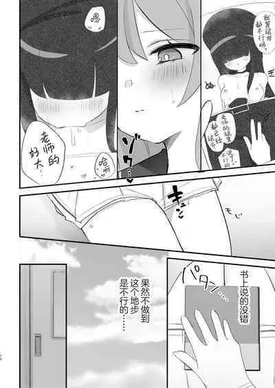 Hoshuujugyou, Shimasennka? | 可以一起、课后补习吗?