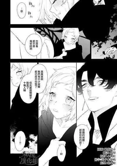 Mahoutsukai to Rakuen no Toriko | 魔法使与乐园的俘虏