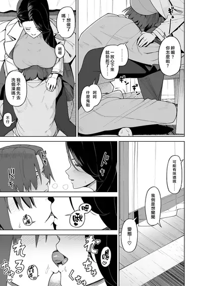 [Saru no Koshikake] SeFri Ijou, Konyakusha Miman. [Chinese] [漢化組漢化組×我尻故我在]