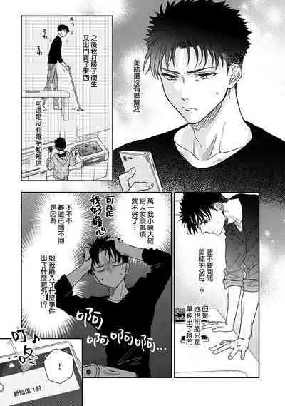 [Namonaki] Ore ga onna ni shite yaru yo ~ toshiue kareshi wa, ueteokami ni naru?~ | 让我将你变成女人吧～年上男友，化身饥渴大野狼？～ 1-15 [Chinese] [莉赛特汉化组]