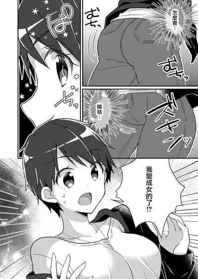 [TSF no F (NOMU)] Sonzai Kaihen Appli ~Jibun no Imouto ni Kaerareta Ore~ (TSF no F no Hon 2021-02) [Chinese] [瑞树汉化组] [Digital]