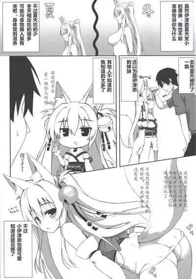 (C92) [Nodomaru Biyori (Yuzuka)] Motto Mofumofuru 2 [Chinese] [幻千零个人汉化]