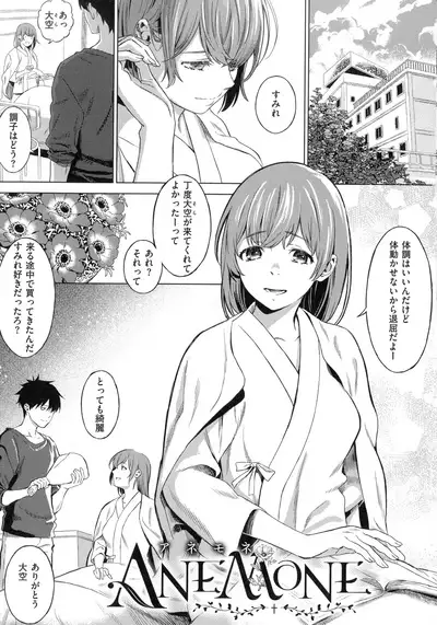 Shinsou no Hanayome