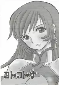 (C69) [Cha Cha Cha Brothers (Yokoyama Chicha)] Koto Kotona (Zoids Genesis)