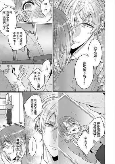 [Hoshino Minami] dekiru made, suru?~ Nikushoku etchi wa kedamono danshi to ~ | 做到筋疲力尽？~与兽类的肉食爱爱！ 2-6 [Chinese] [莉赛特汉化组]