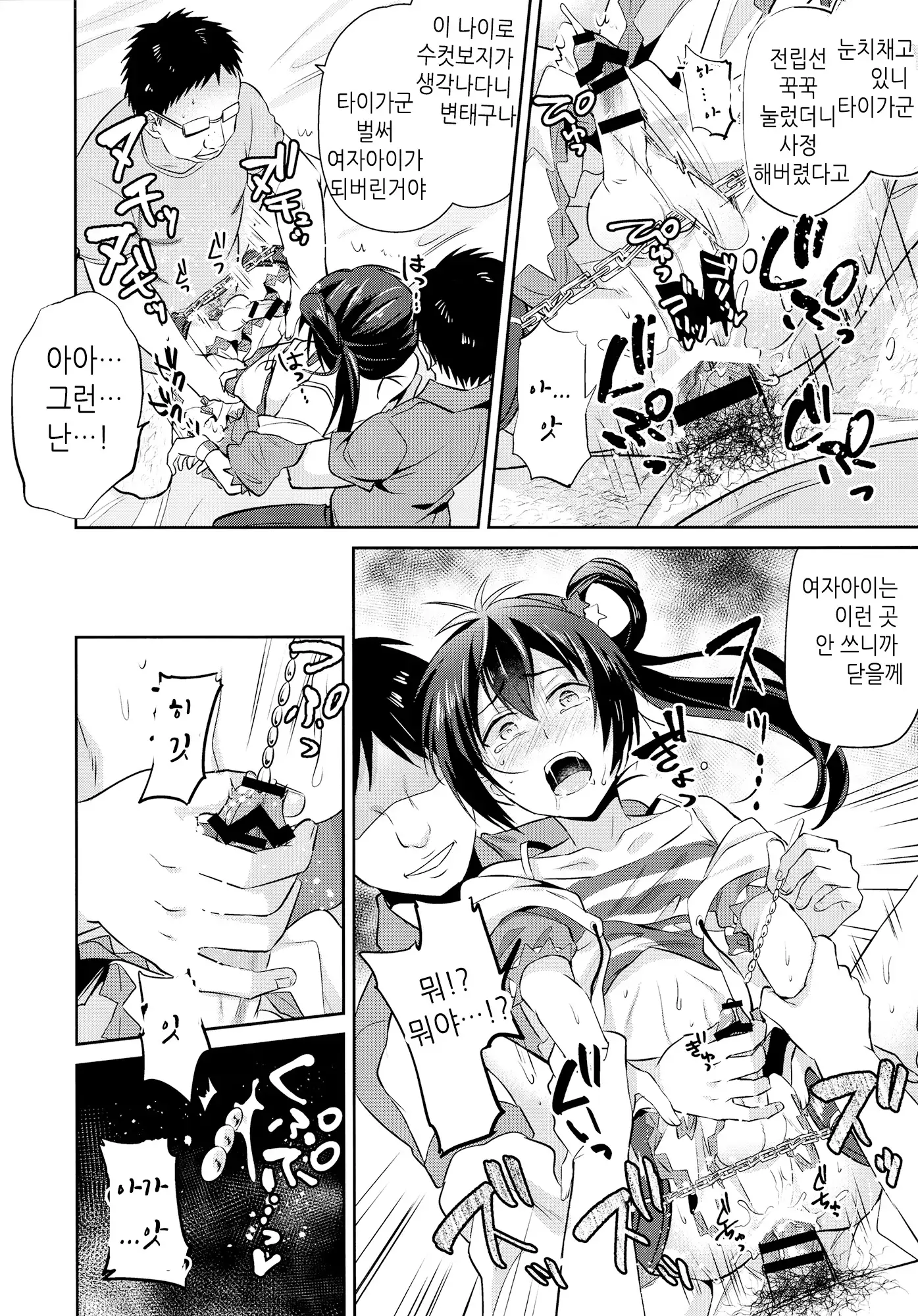 Mesuochic Love | 암컷 타락 러브