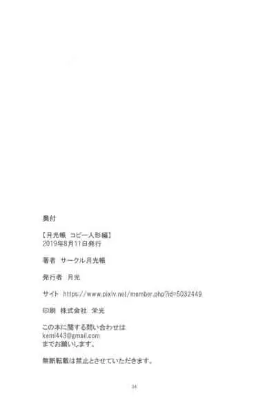 Gekkouchou Copy Ningyou Hen