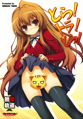 (C75) [MugenKiDou A (Tomose Shunsaku)] Tora! Tora! Tora! (Toradora!)