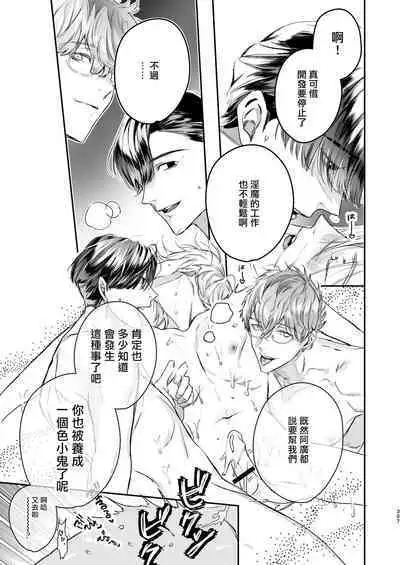 Gourmet na Mamono o Ayashite imasu | 哄逗美食家恶魔 + 美食家恶魔番外