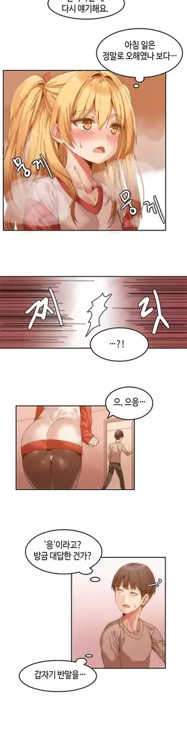 Hari's Lumpy Sharehouse Ch.0-18