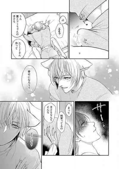 [Yoshimi Kiyo] Ai no Kaikata Amaekata ~Shironeko Kareshi wa Watashi no Mune ga Okiniiri~ 1-3