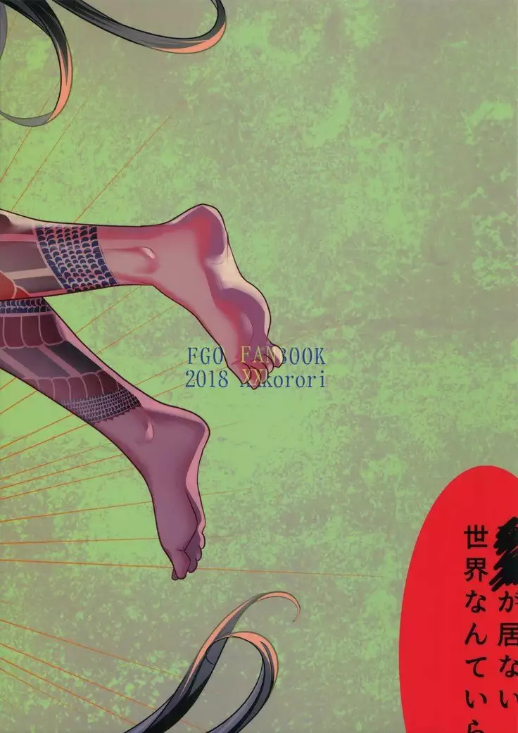 Endroll ni Kimi ga Inaikara