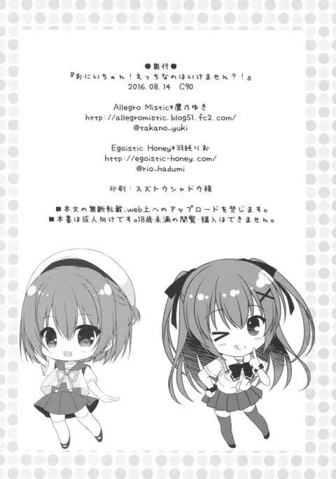 Onii-chan! H nano wa Ikemasen?!