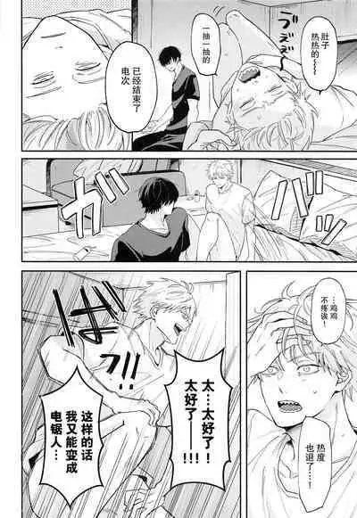 [Nihon no mirai wa gyogyogyo-gyo (sakana) ] shasei no akuma,-gai kara dasu ka? Chū kara dasu ka? (Chensōman) | 射精恶魔，从外面出来？从里面出来？[Chinese] [莉赛特汉化组]