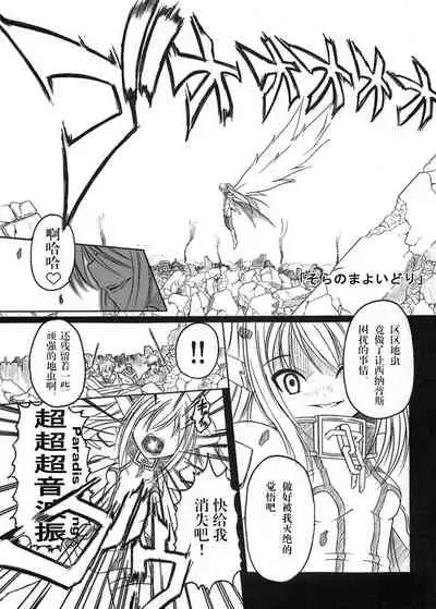 [AMAGI AN IRONWORKS (Ebisu)] Sora no Mayoi Dori (Sora no Otoshimono) [Chinese] [零食汉化组] [Digital]